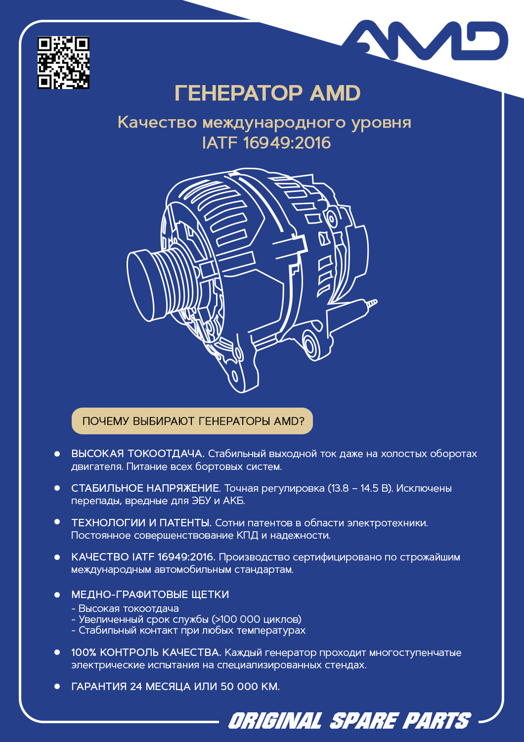 ГЕНЕРАТОРЫ AMD